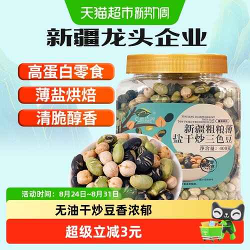 新边界三色豆开罐即食400g