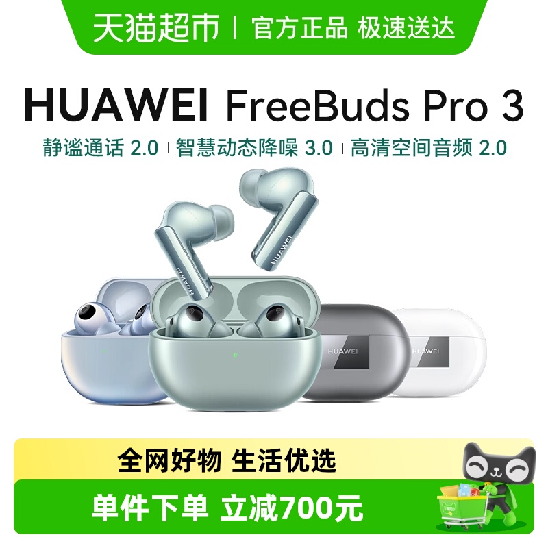 华为Pro星闪降噪蓝牙耳机无线