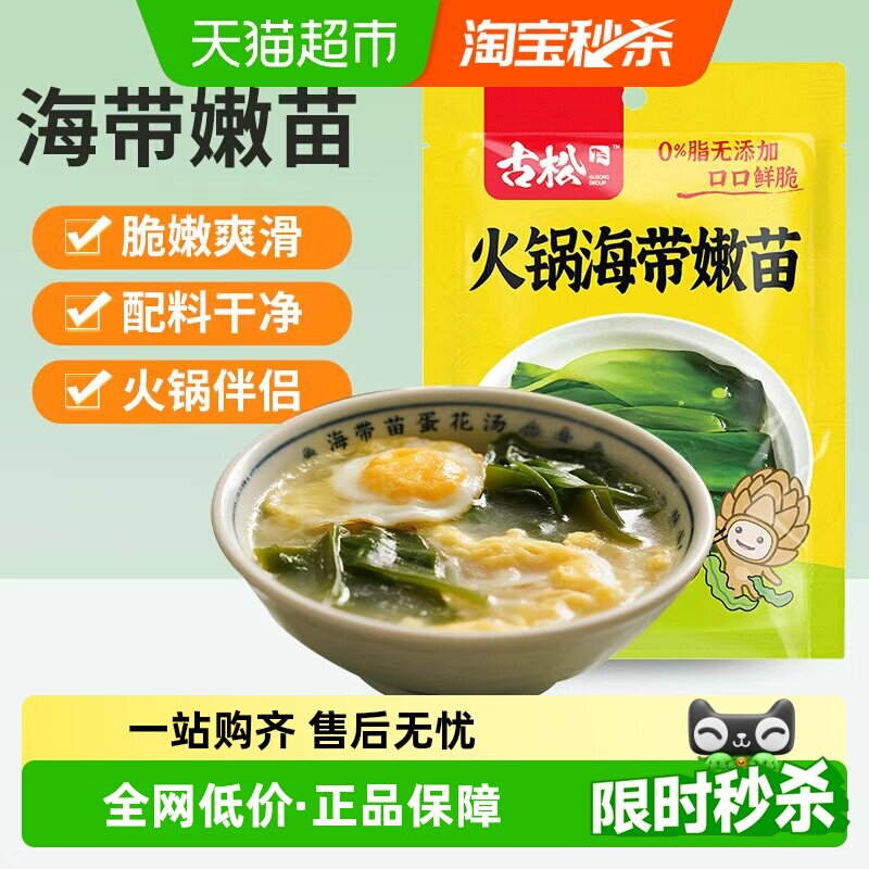 古松海带嫩苗火锅凉拌海带芽新鲜小苗满口脆爽