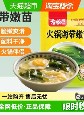 古松海带嫩苗火锅凉拌海带芽新鲜小苗满口脆爽