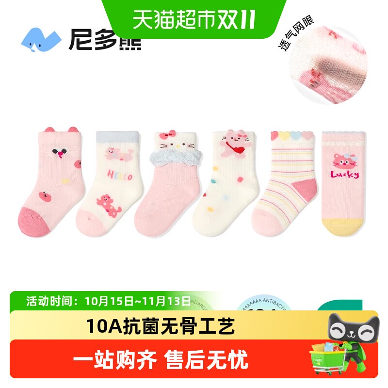 尼多熊宝宝A类高弹不易滑落袜子