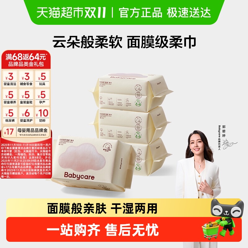 下拉享优惠babycare婴儿绵柔巾