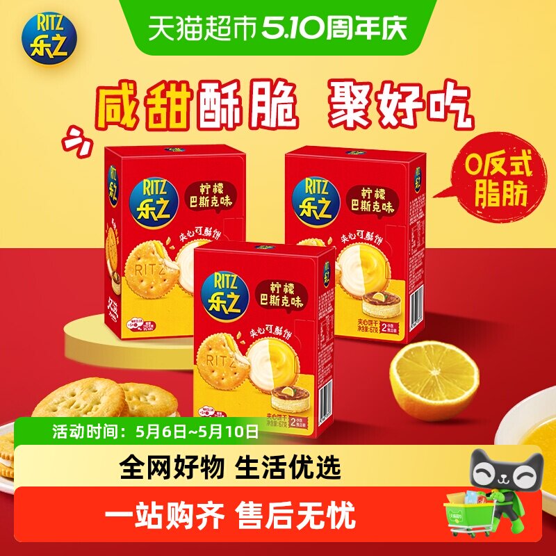 乐之夹心可酥饼柠檬巴斯克味咸饼干休闲办公室零食新品