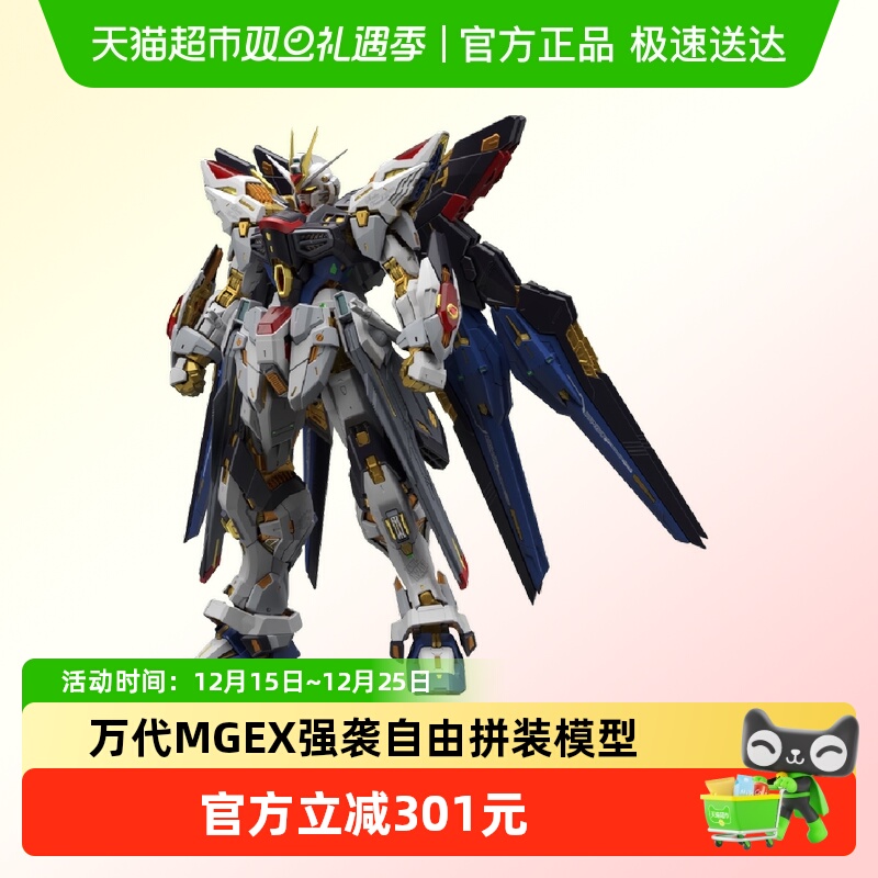 万代1/100强袭自由高达拼装模型