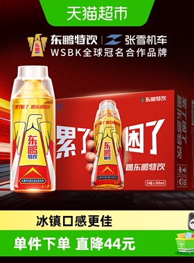 【张雪机车同款】东鹏特饮维生素功能饮料加班熬夜500ml*24瓶整箱