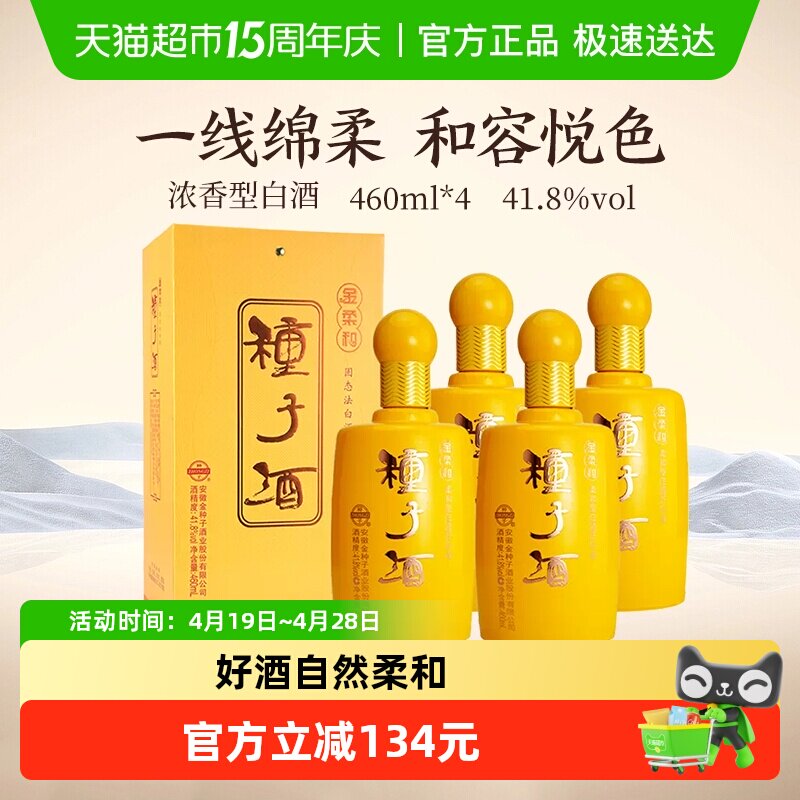 金种子金柔和41.8度460ml4瓶整箱浓香型白酒纯粮食送礼自饮礼盒