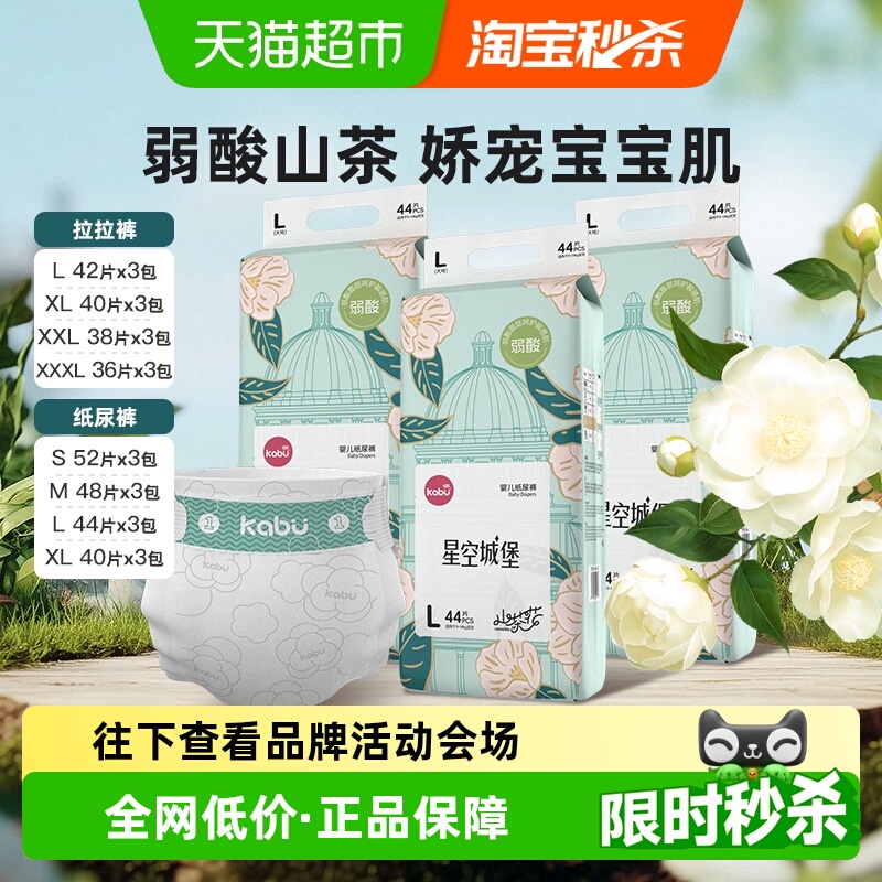 卡布母婴弱酸拉拉纸尿裤夏季干爽