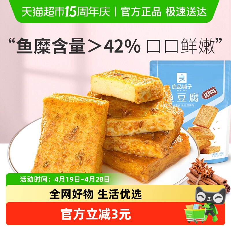 良品铺子鱼豆腐烧烤味即食下饭休闲零食豆干特产网红小吃