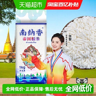 南纳香泰国长粒糯米粽子年糕八宝饭等小吃食材 进口糯米