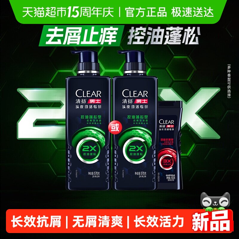 【下拉享淘金币补贴】清扬男士头皮劲活专研抗屑/控油/冰爽洗发露
