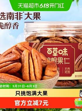 百草味碧根果仁罐装100g免剥坚果炒货休闲孕妇健康零食小吃特产