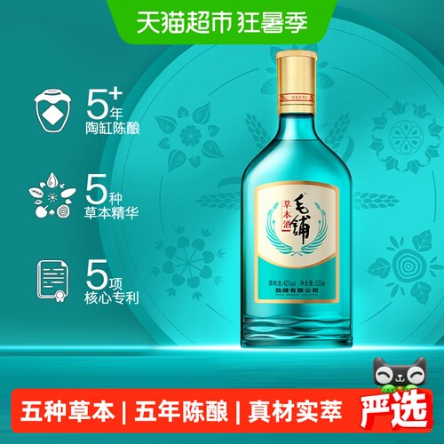 劲毛铺草本酒42度佐餐小酌520ml