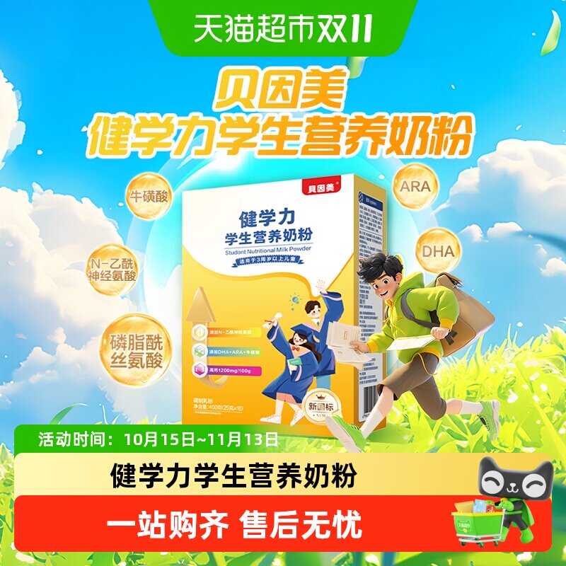 贝因美健学力学生儿童营养奶粉含DHA+牛磺酸奶粉+ARA+维生素D