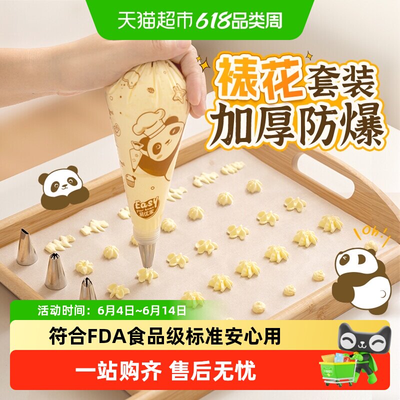 易优家裱花袋婴儿辅食食品级溶豆一次性奶油烘焙裱花袋和裱花嘴