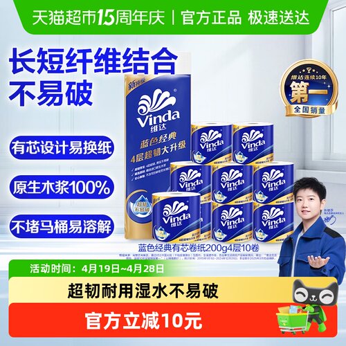 维达4层加厚亲肤舒适有芯卷纸