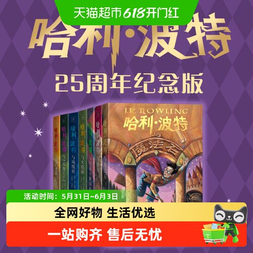 哈利波特25周年纪念版