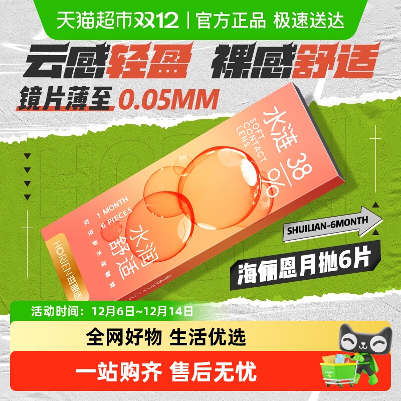 海俪恩月抛小直径透明隐形眼镜