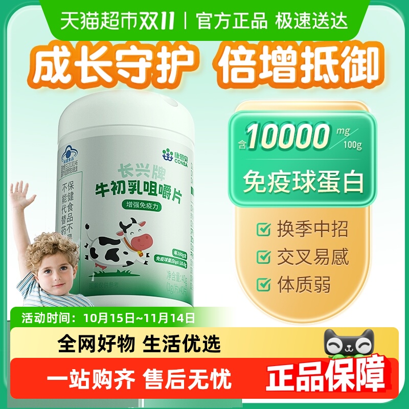 康恩贝牛初乳片增强免疫力