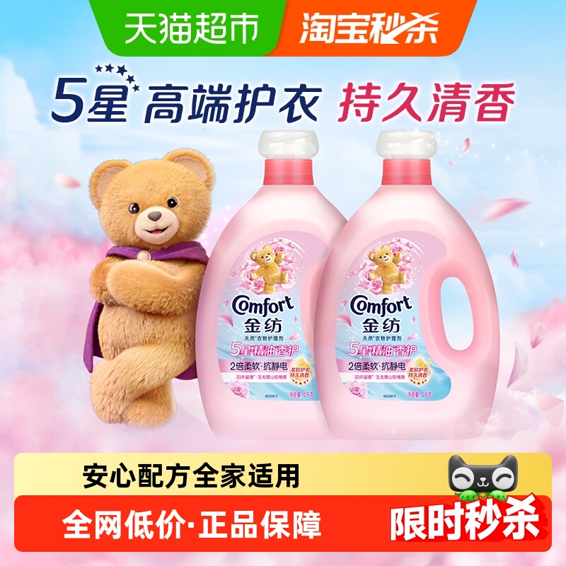 金纺玉龙雪山玫瑰香精油香氛柔顺剂4kg*2持久留香2倍柔软高端护衣