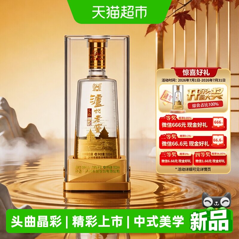 泸州老窖头曲晶彩38度500ml*1瓶浓香型白酒