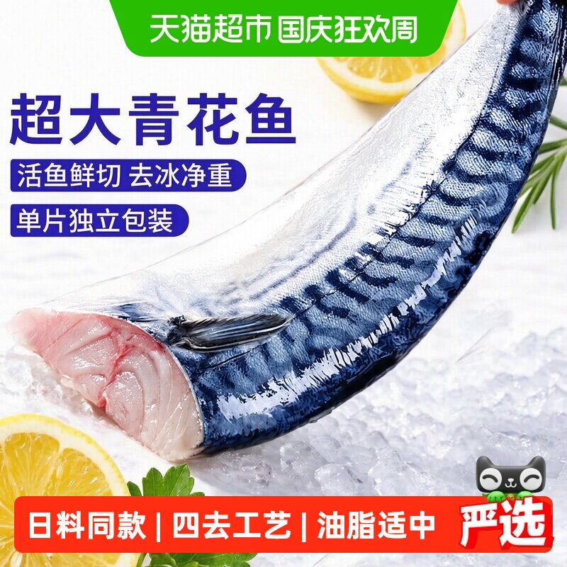 超大青花鱼片活鱼分割独立包装图片