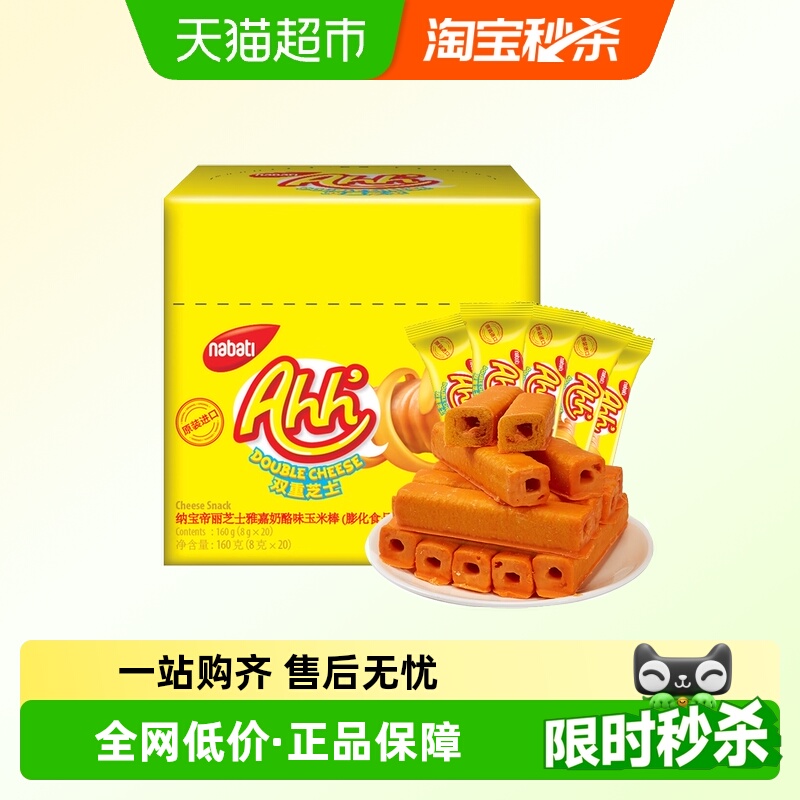 Richeese丽芝士进口经典雅嘉奶酪芝士玉米棒160g休闲解馋儿童零食