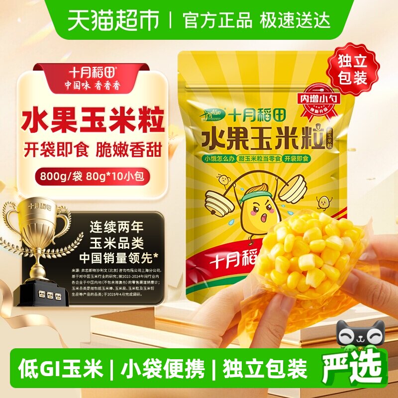 21:03 超市首页底栏点“去领取”，部分有10-2虹包 十月稻田水果甜玉米粒80g*-创客网