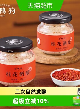 缸鸭狗活性益生菌醪糟