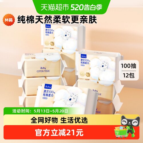 澳贝纯棉婴童棉柔巾M码12包