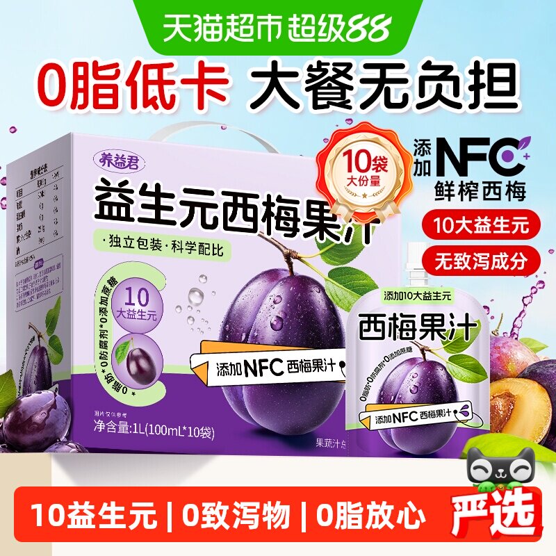 养益君益生元西梅汁大餐救星果汁图片
