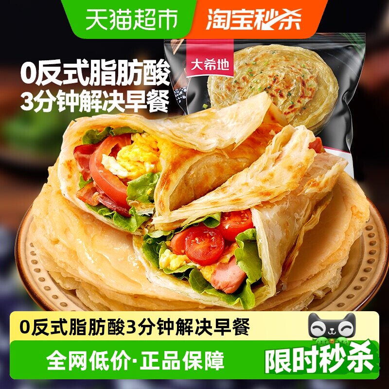 大希地手抓饼面饼皮原味家庭儿童早餐半成品葱油饼煎饼速食