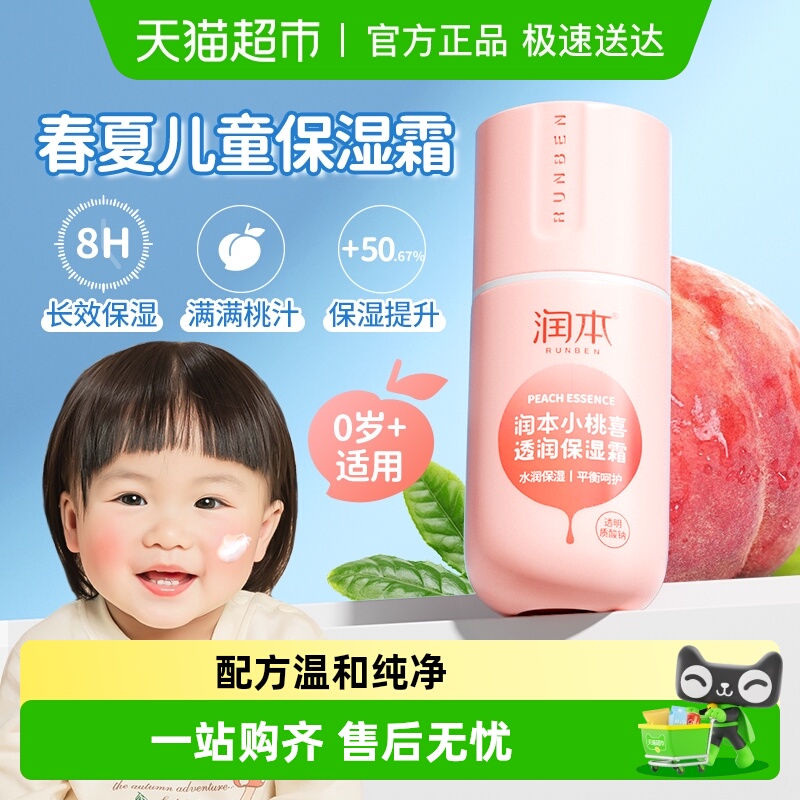 润本保湿补水防皴滋润面霜