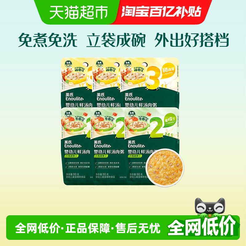英氏婴幼儿鲜汤肉粥即食粥开袋即食宝宝外出辅食多袋装