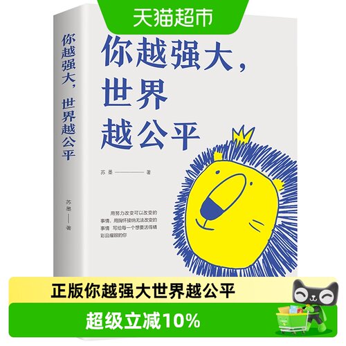 你越强大世界越公平青春成功