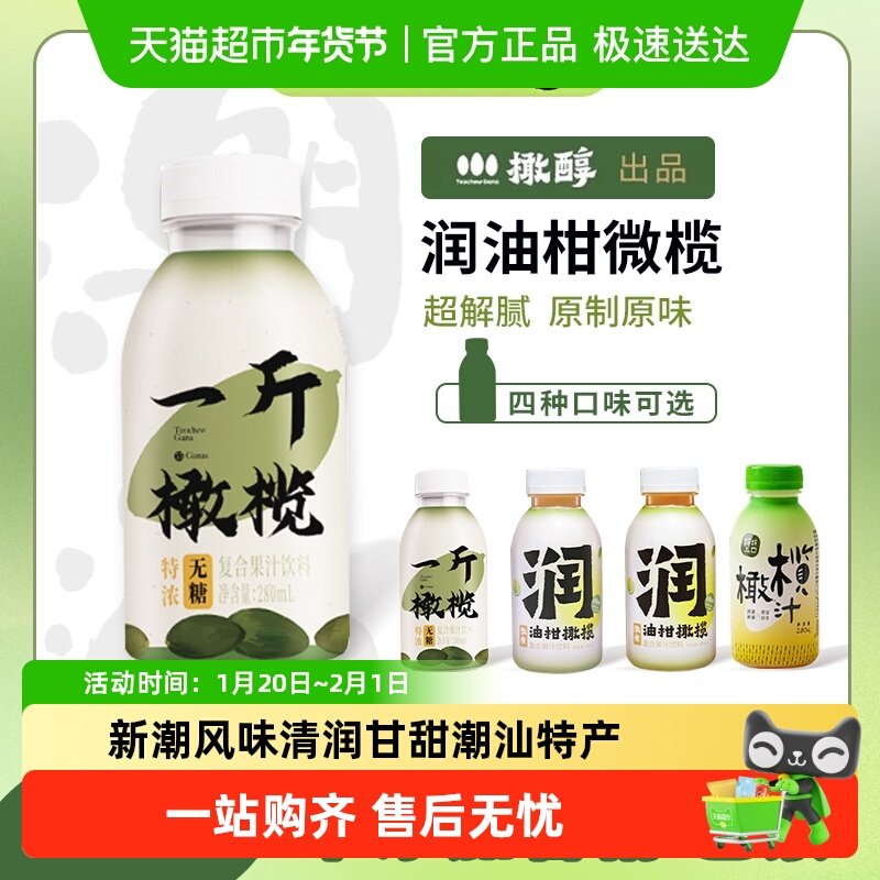 橄醇橄榄果汁送礼生榨去油解腻维c回甘潮汕特产低糖饮料礼盒装,咖啡/麦片/冲饮,果味/风味/果汁饮料,淘宝优惠券,粉丝福利购,淘宝优惠卷