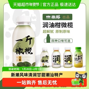 橄醇橄榄果汁送礼生榨去油解腻维c回甘潮汕特产低糖饮料礼盒装