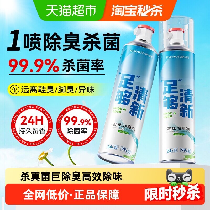 海氏海诺鞋子除臭喷雾速干清爽图片