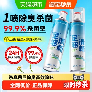 海氏海诺鞋子除臭剂喷雾球鞋鞋袜运动鞋防臭鞋柜去除异味叫神器