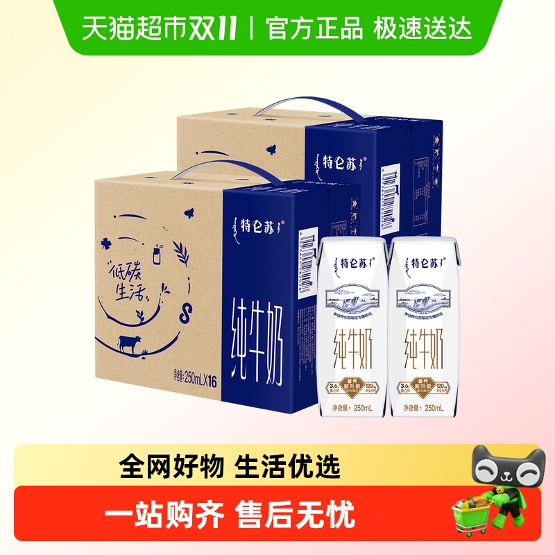 蒙牛特仑苏纯牛奶