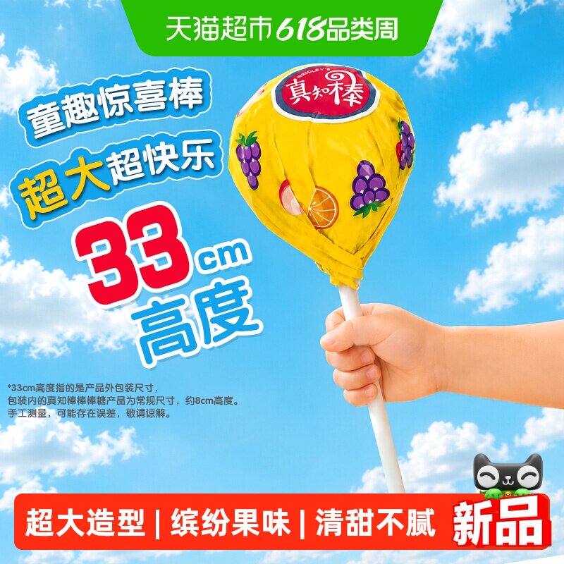 真知棒超大巨型棒棒糖135g*1个缤纷果味休闲儿童零食糖果小吃礼物