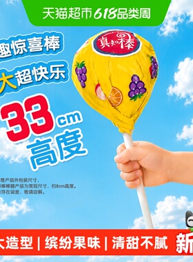 真知棒超大巨型棒棒糖135g*1个缤纷果味休闲儿童零食糖果小吃礼物