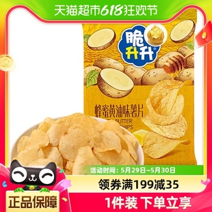 国产脆升升蜂蜜黄油味薯片60g非膨化食品休闲网红解馋零食小吃