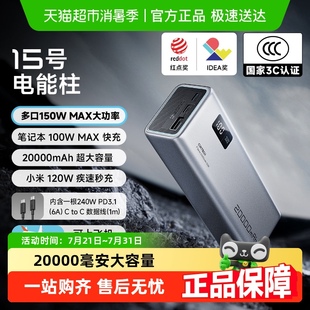 CUKTECH酷态科15号电能柱充电宝20000毫安移动电源 3C认证