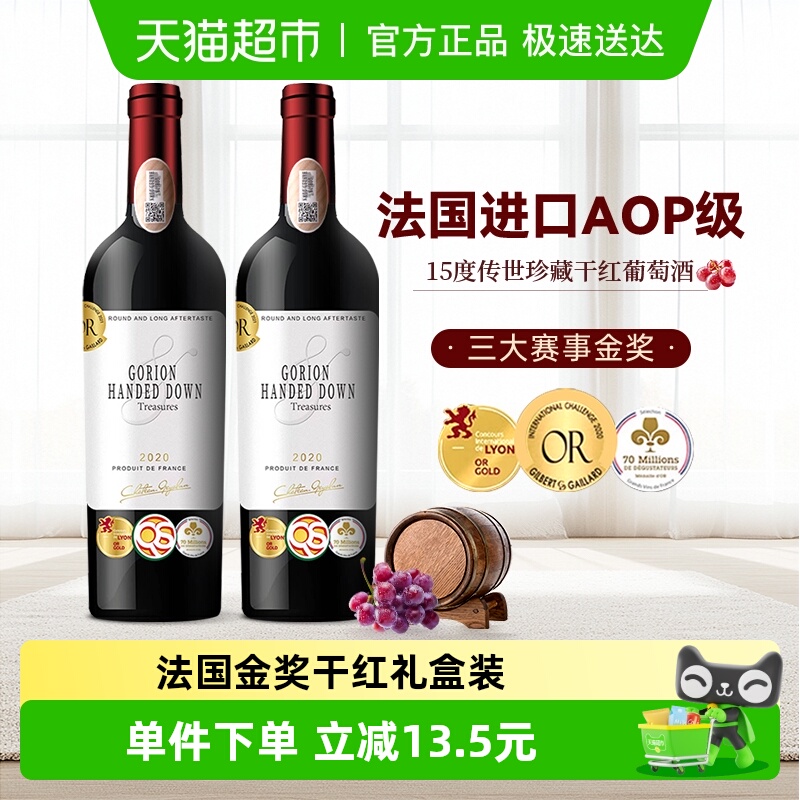 法国进口AOP级传世珍藏干红葡萄酒红酒正品送礼750ml*2