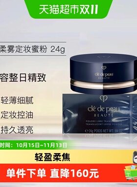 肌肤之钥定妆控油裸感蜜粉
