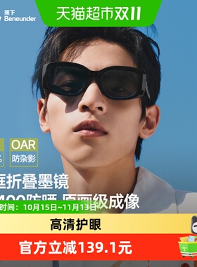 蕉下OAR防杂影折叠墨镜出油不滑