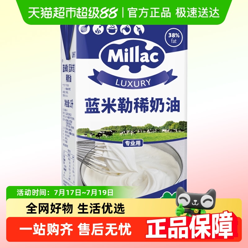 英国蓝米勒动物淡奶油易打发