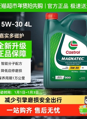 【自营】Castrol/嘉实多磁护5W-30全合成机油发动机国六润滑SP
