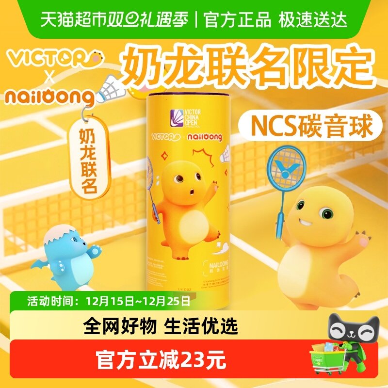 VICTOR/威克多NCS碳音球羽毛球