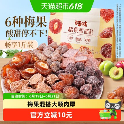 百草味梅果多多500g混合口味话梅杨梅葡萄干蜜饯果脯果干网红零食